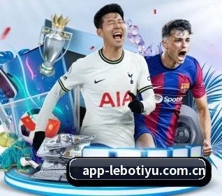 乐博体育官网 APP 界面（LeBoSports）